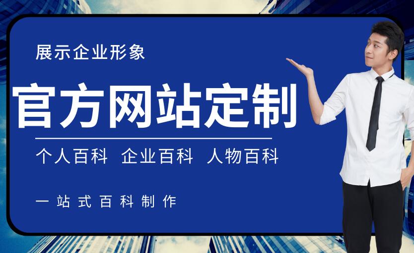 如何进行网站制作？网制作站时有哪些注意事项？