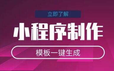 免费小程序怎么挑选更合适呢？根据自己的需求去挑选