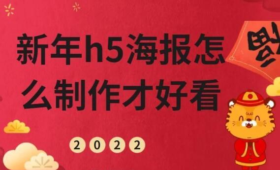 关于春节海报的制作方法有哪些？什么软件可以制作春节海报？