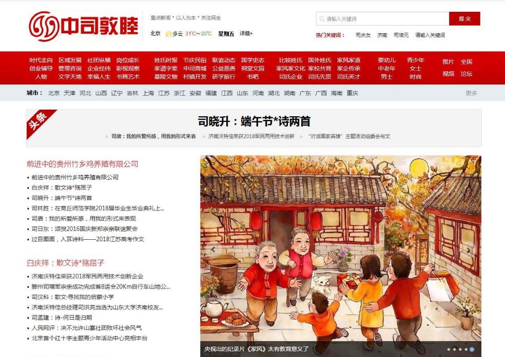 中司敦睦文化传播门户网站建设 做网站公司