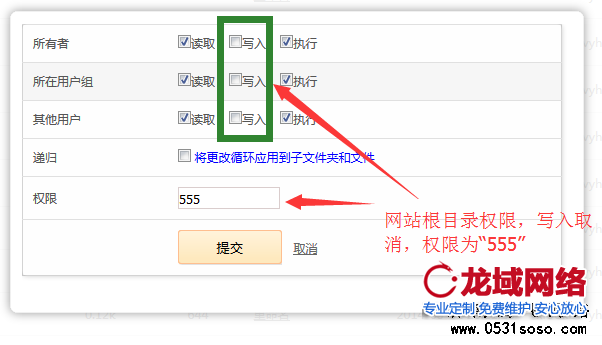 设置服务器根目录的执行权限